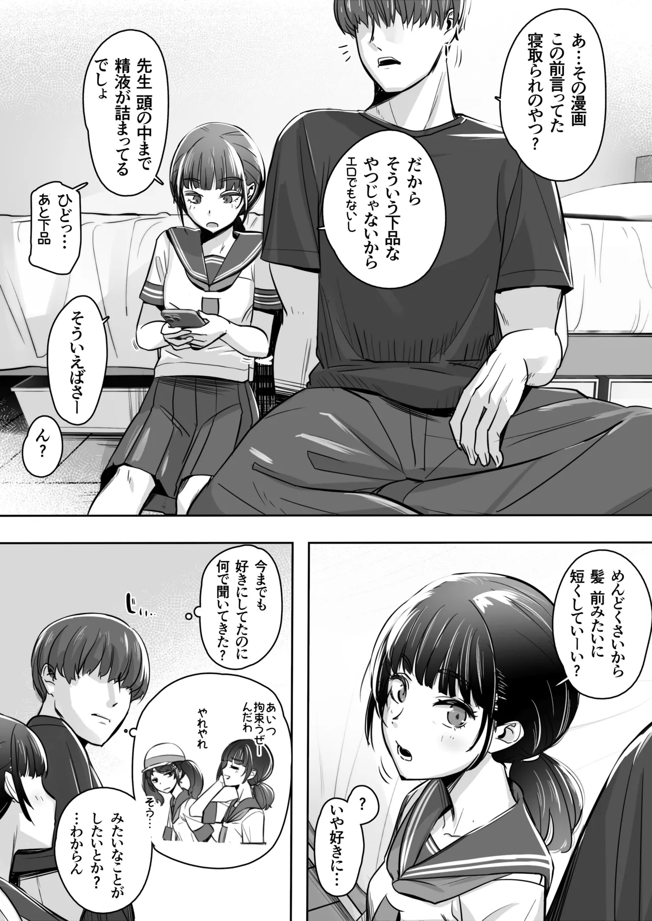 家庭教師と教え子で…イチャイチャ嫌がりごっこする話 page 4 full