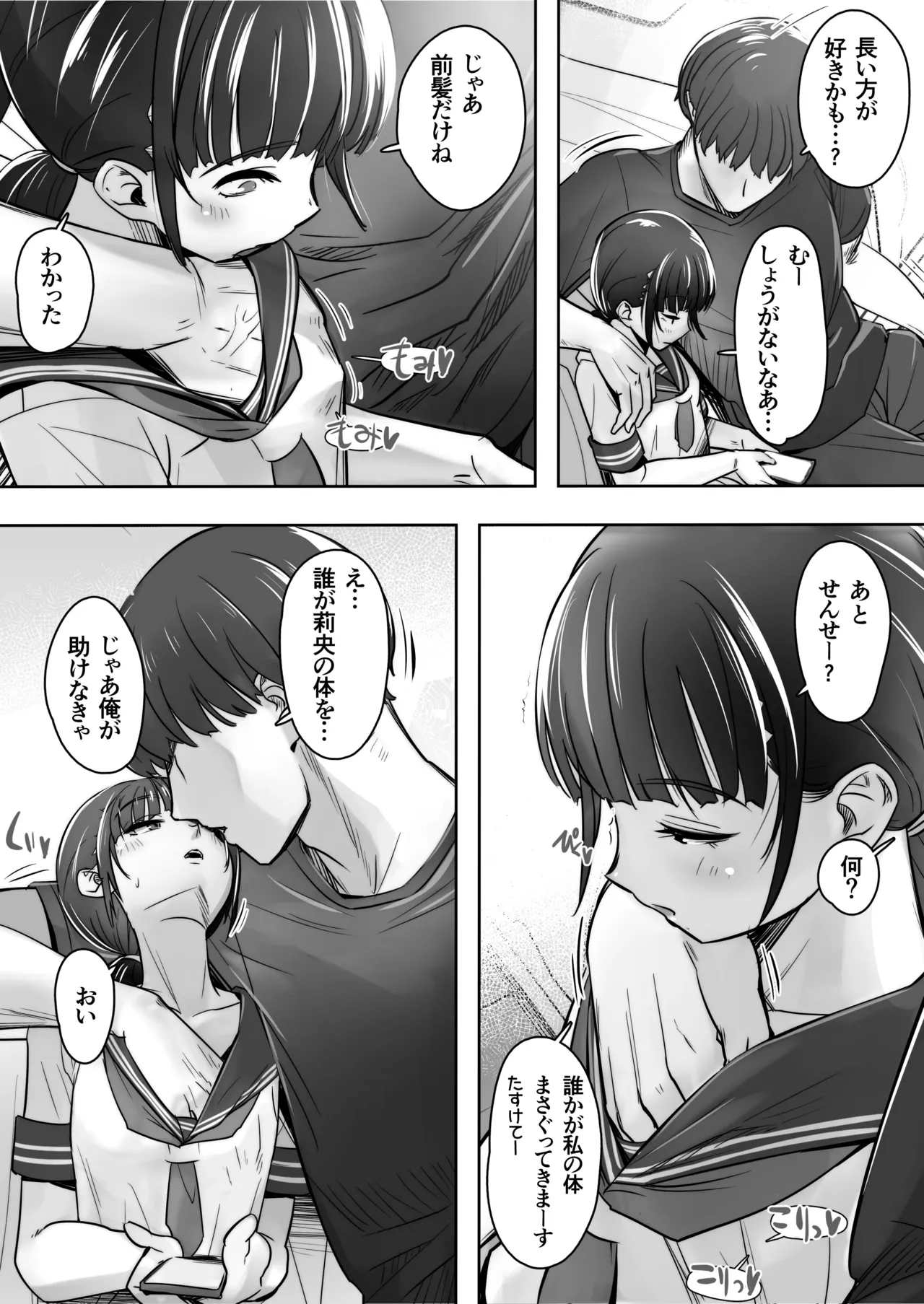 家庭教師と教え子で…イチャイチャ嫌がりごっこする話 page 5 full