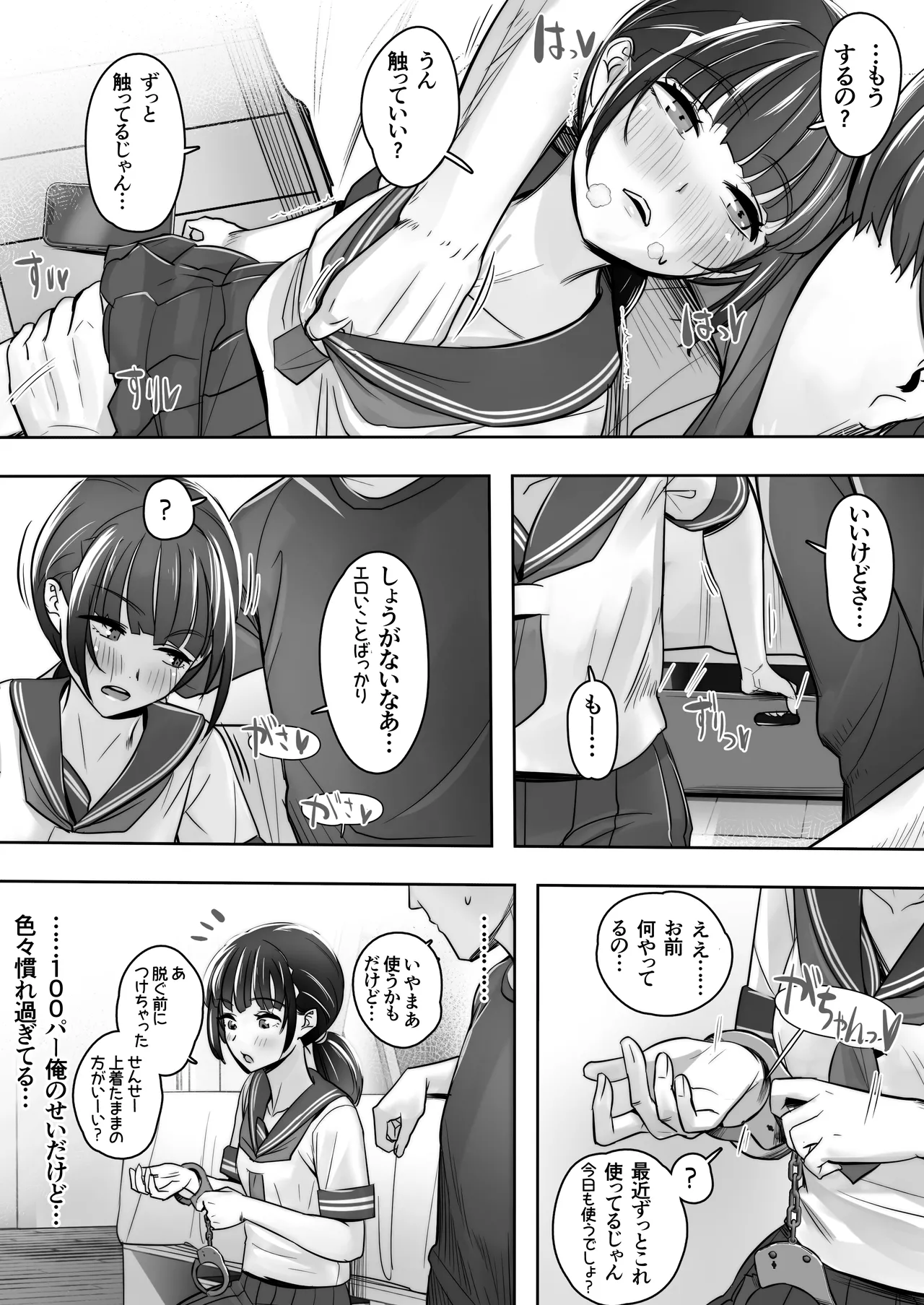家庭教師と教え子で…イチャイチャ嫌がりごっこする話 page 7 full