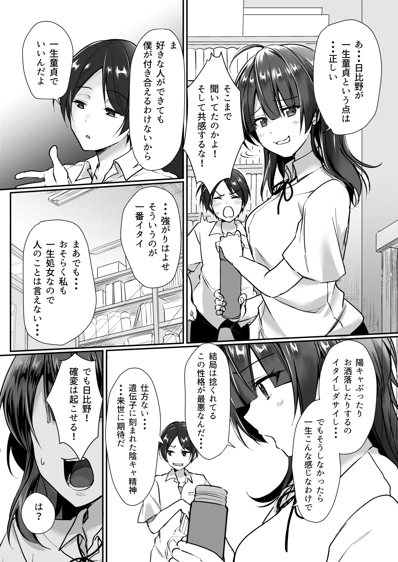 Inkya de bitch na kataomoi （◆1-◆5 ） page 8 full