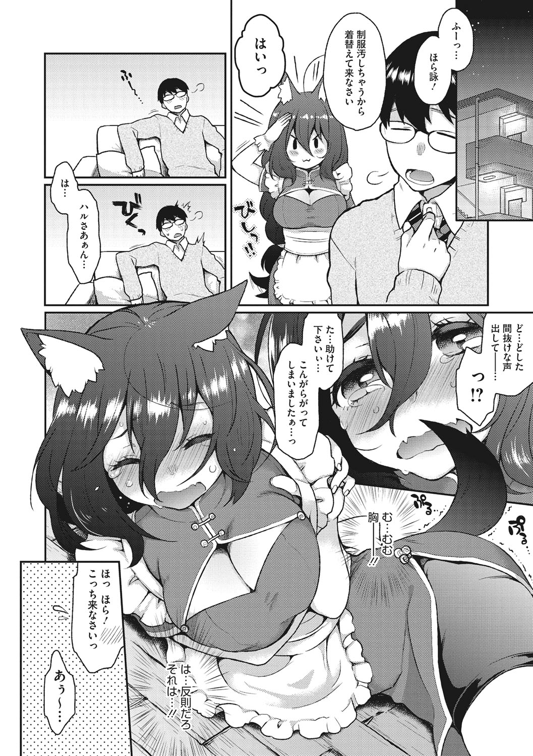Torokemo page 11 full