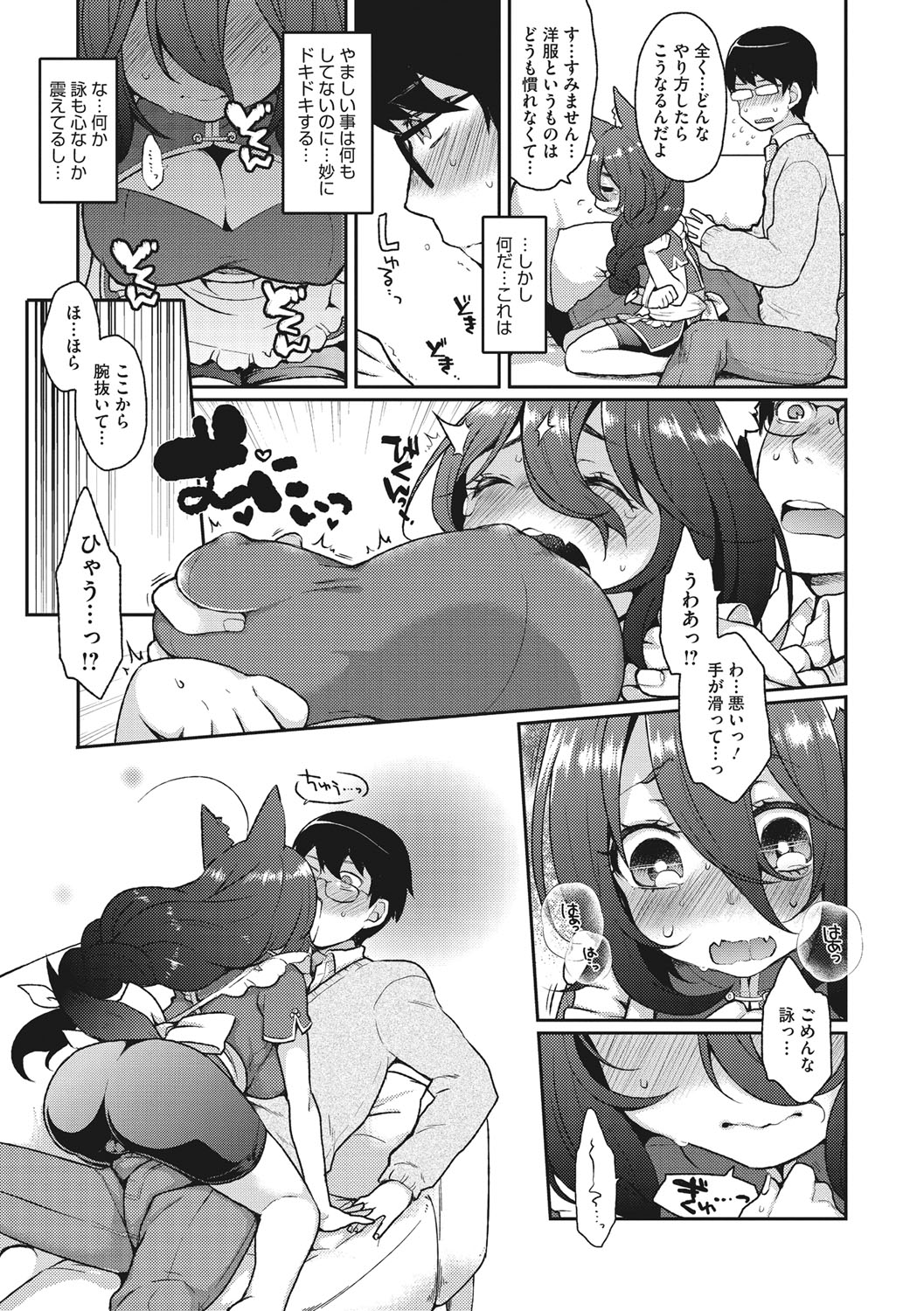 Torokemo page 12 full