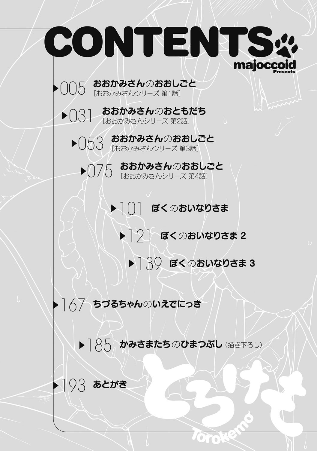 Torokemo page 3 full