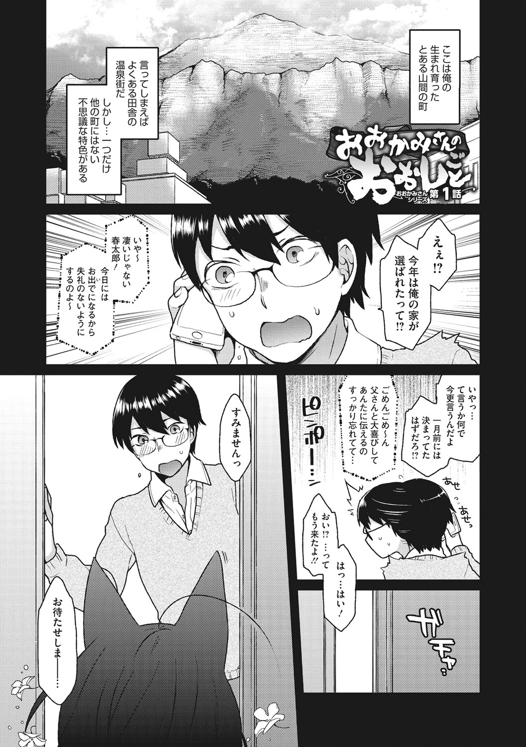 Torokemo page 4 full