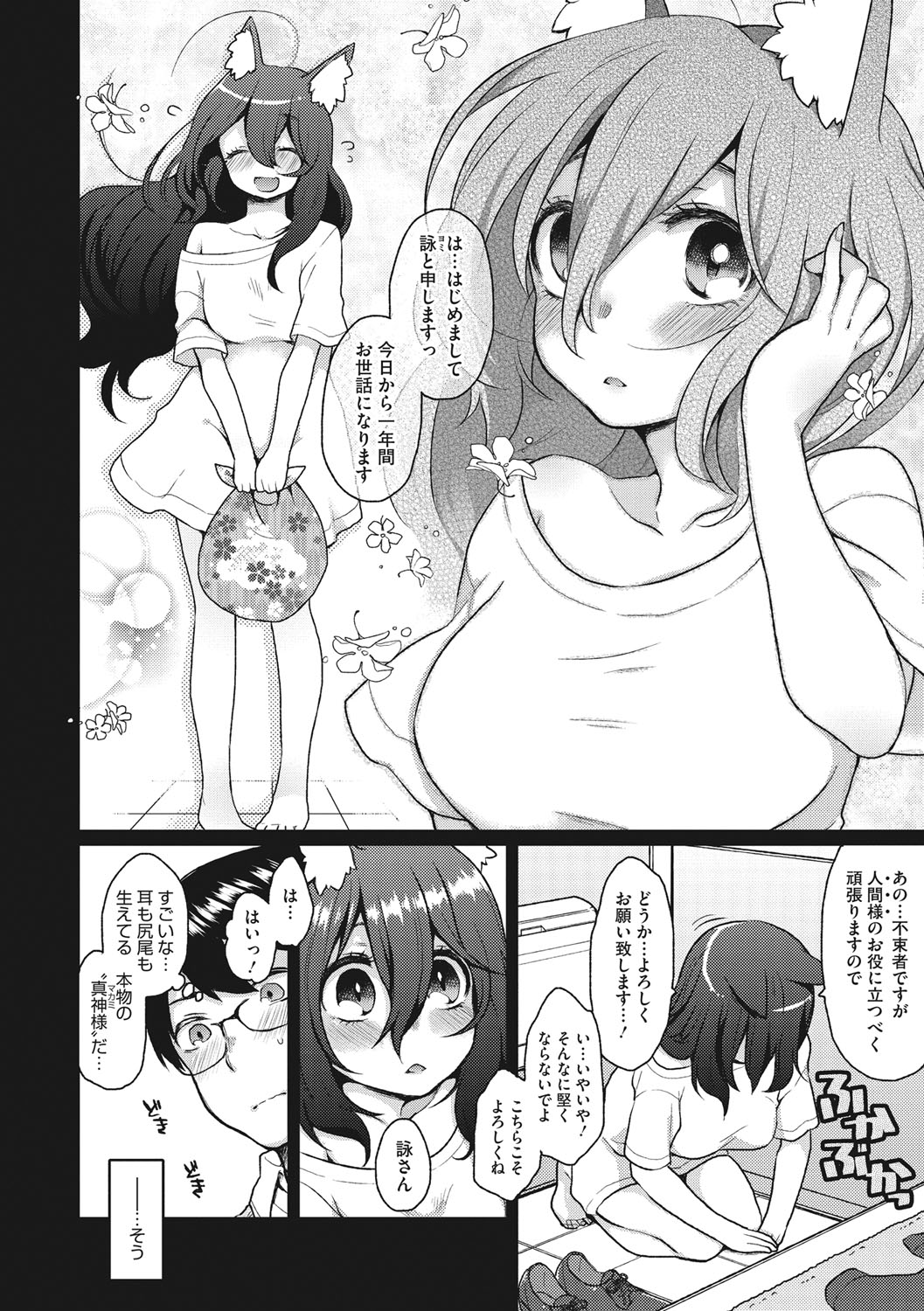 Torokemo page 5 full