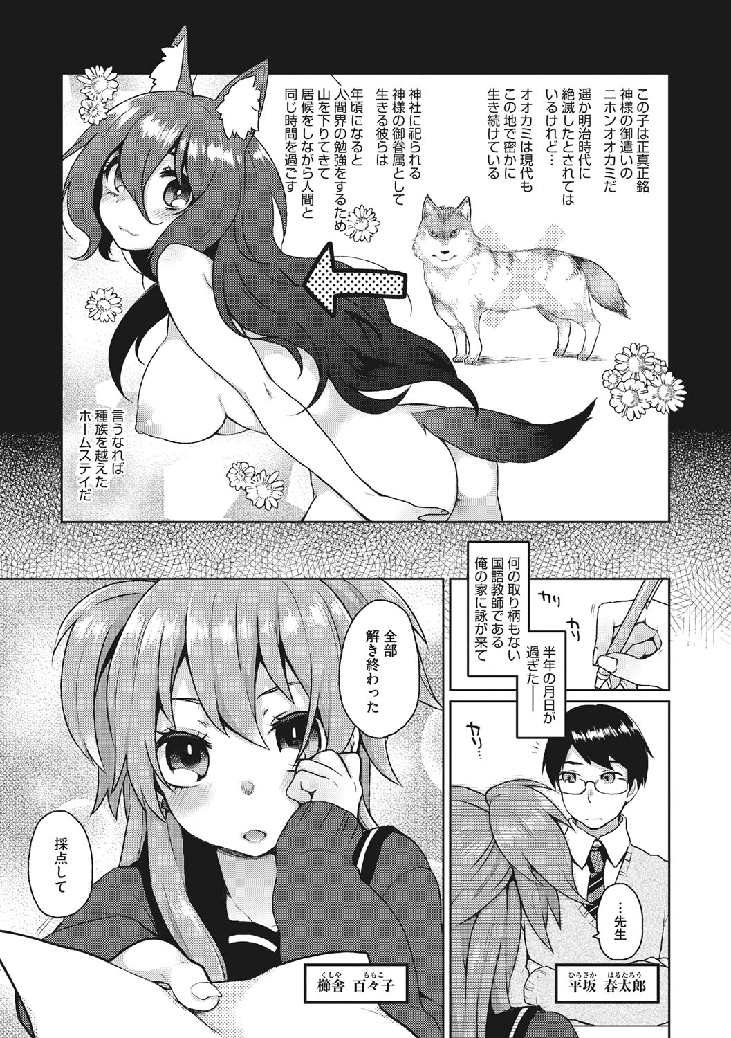 Torokemo page 6 full