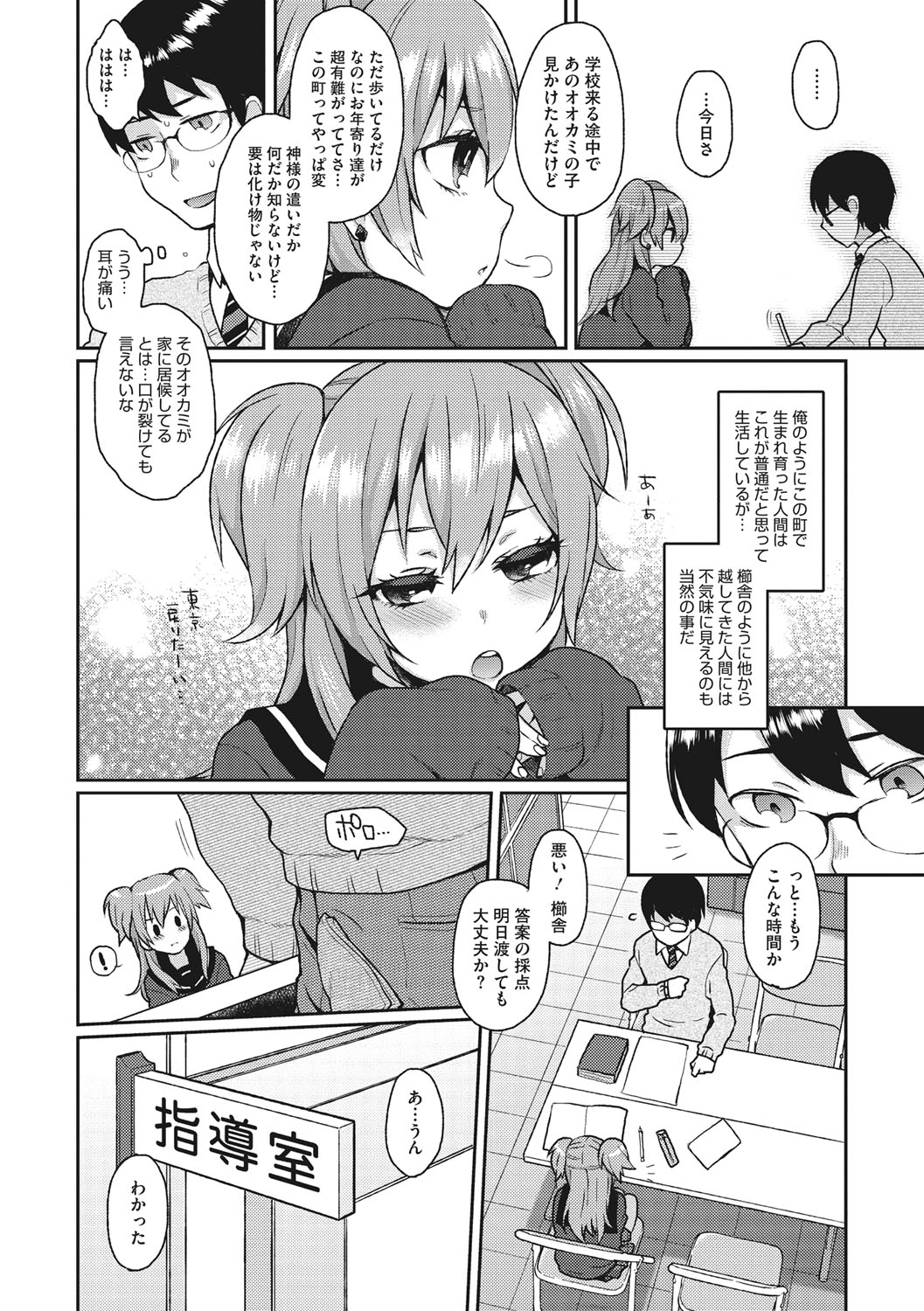 Torokemo page 7 full
