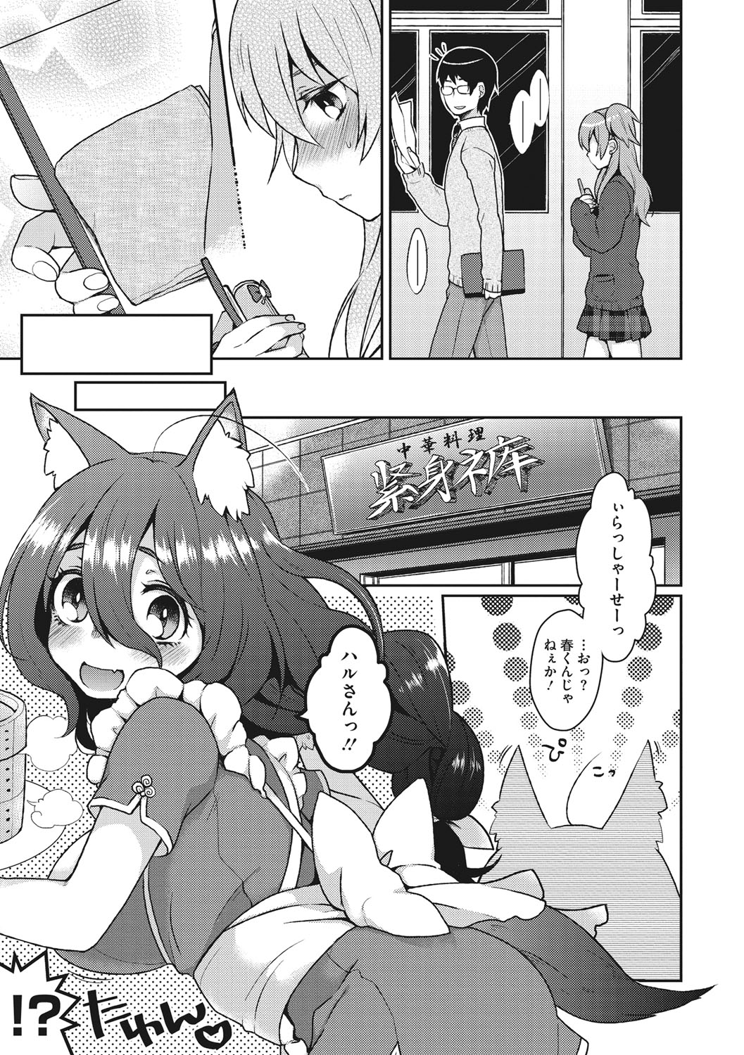 Torokemo page 8 full