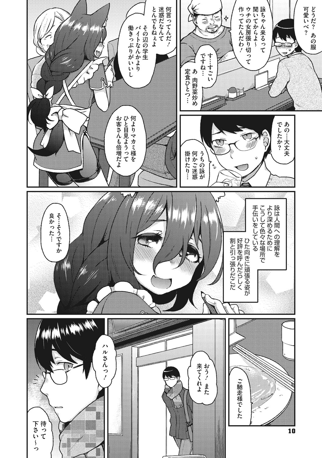 Torokemo page 9 full