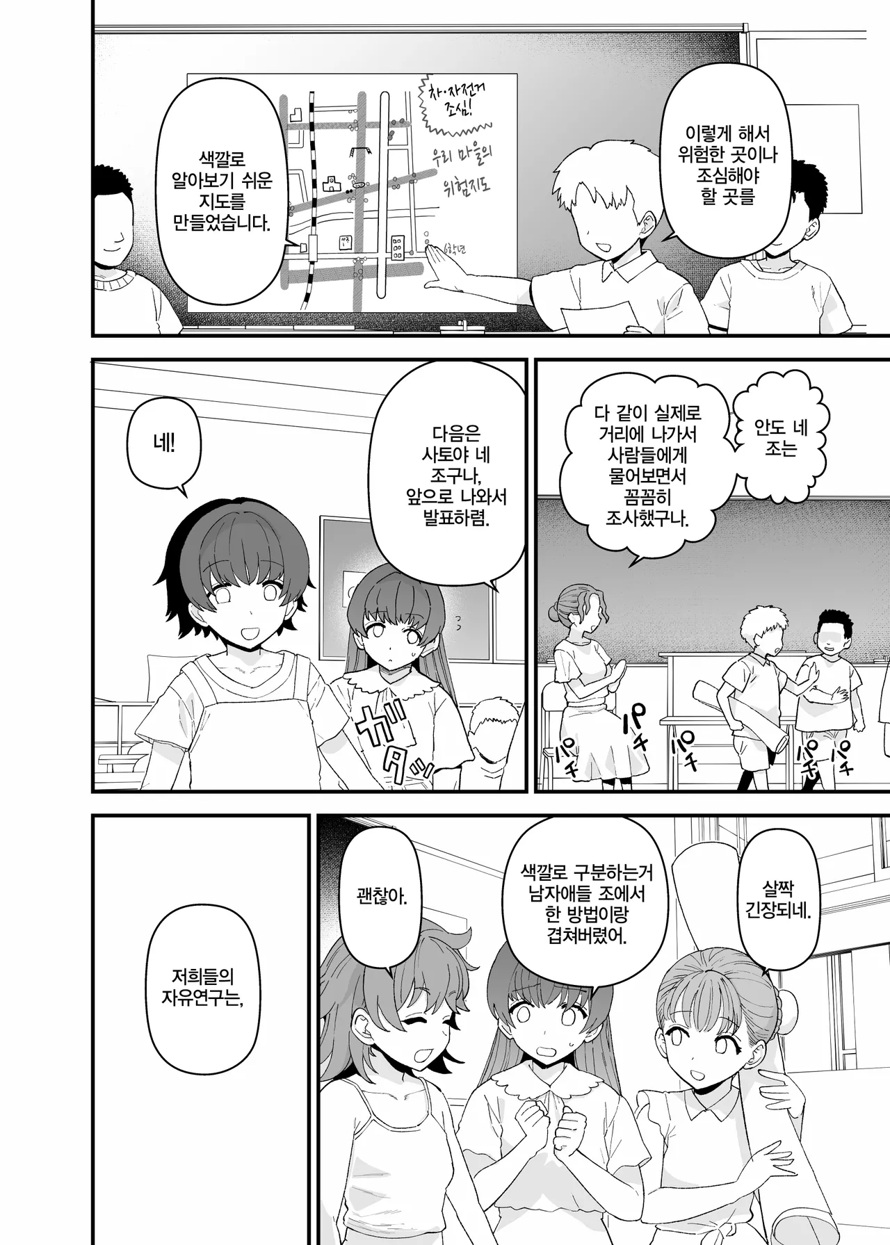 Y-kun Saimin NTR ⑫ | Y군 최면 NTR ⑫ page 3 full
