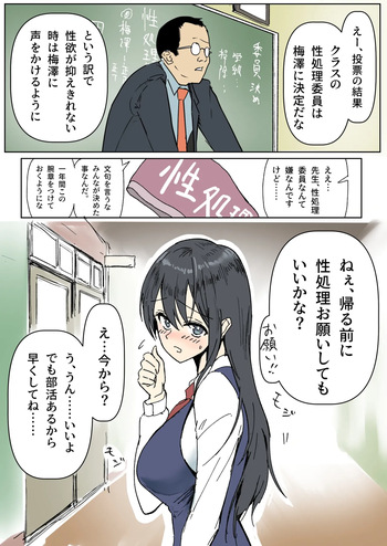 [朝仁寝ルノ] 性処理委員の梅澤さん cover