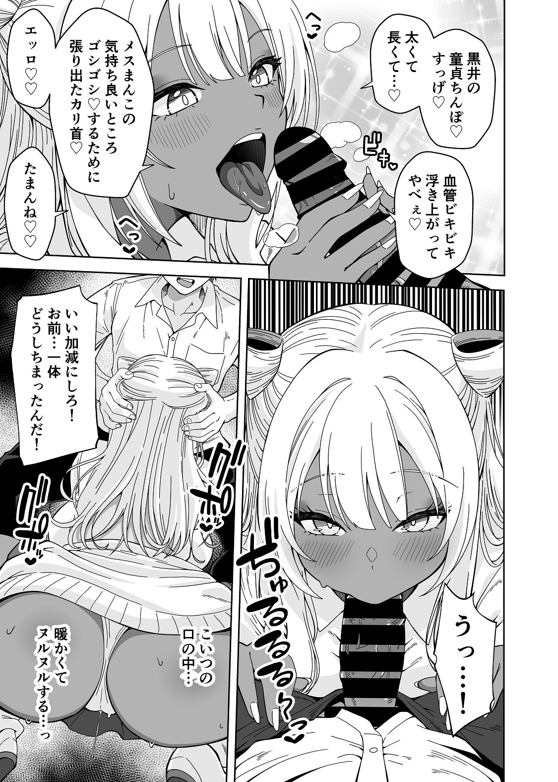 TSギャルビッチ化したクラスメイトに集団逆×××されて終わる話-The Last of DT- page 11 full