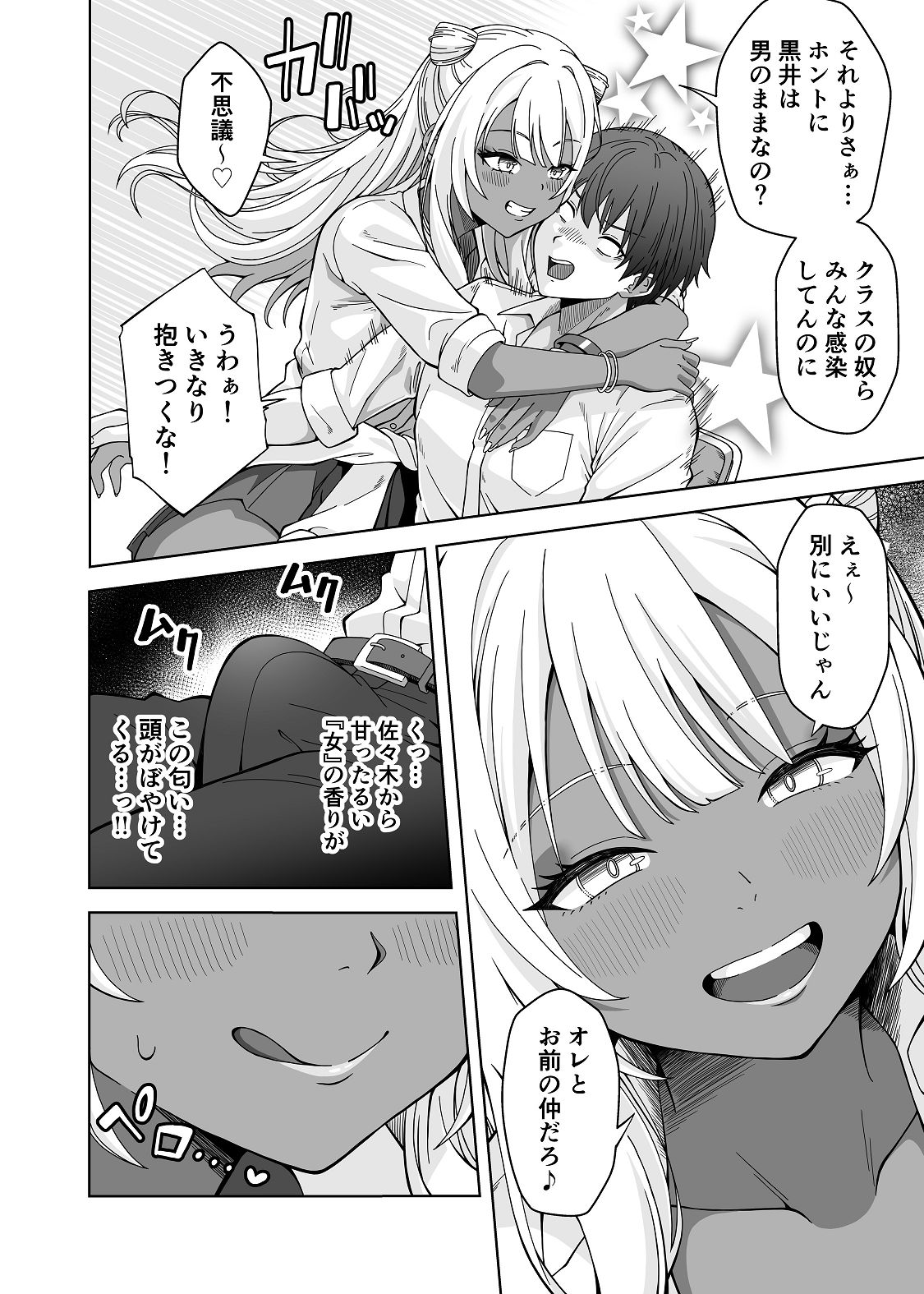 TSギャルビッチ化したクラスメイトに集団逆×××されて終わる話-The Last of DT- page 8 full