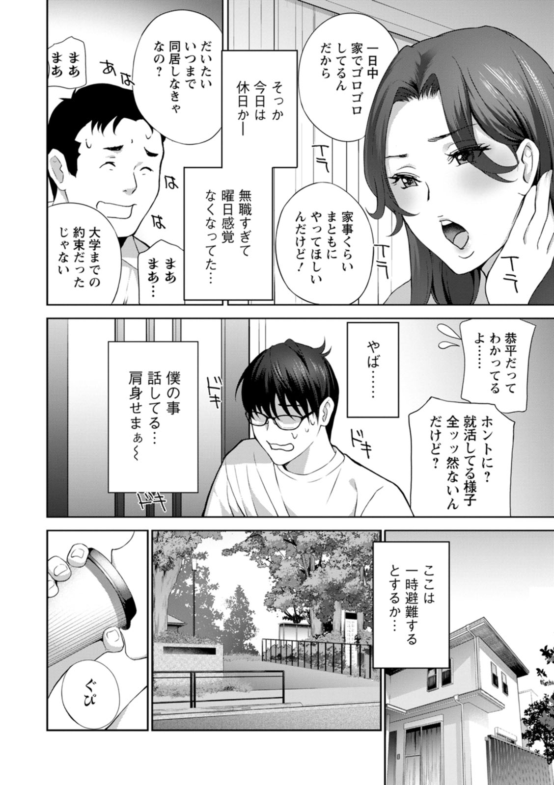 み〜んなオナホにしてあげる page 8 full
