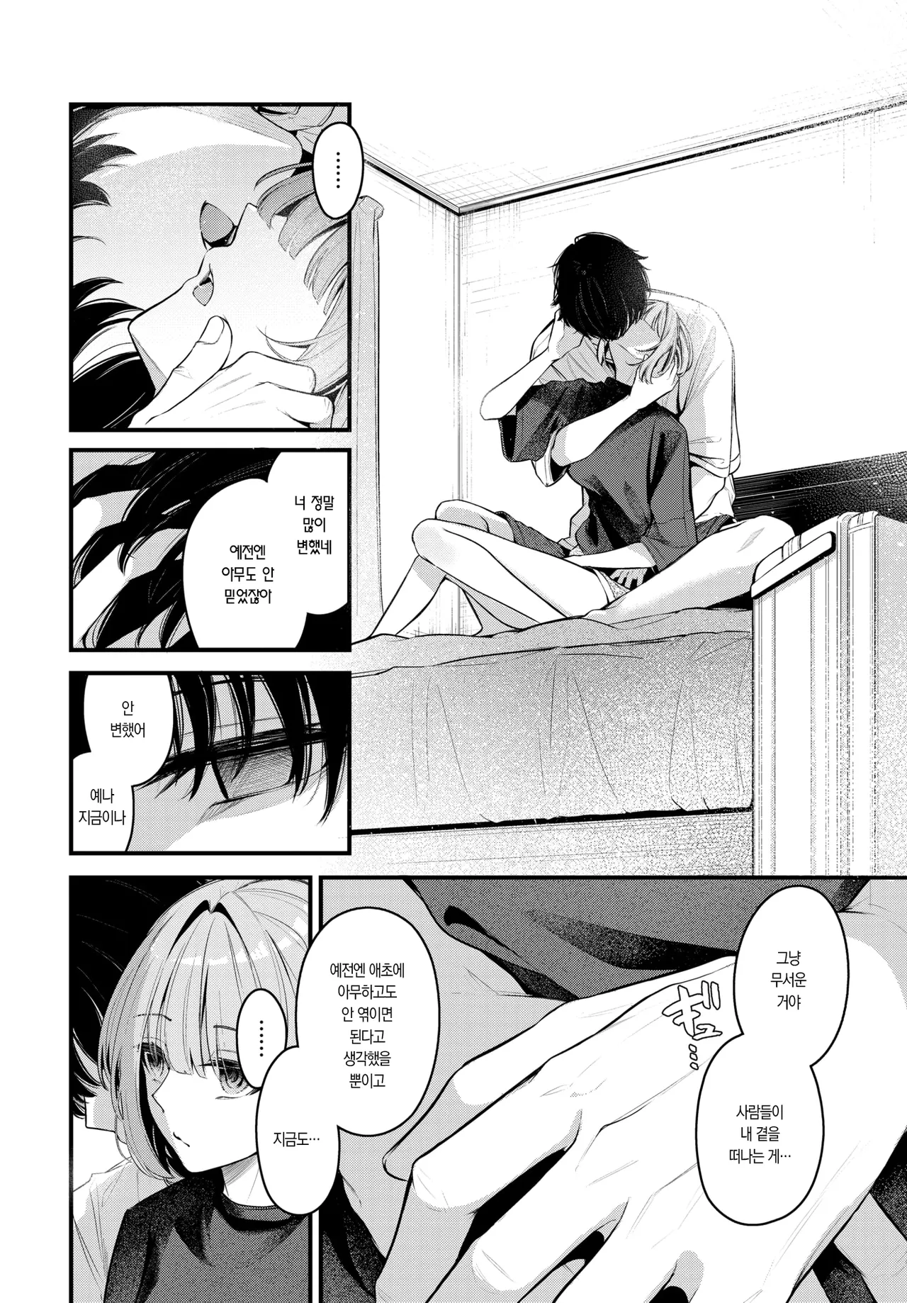 응원 page 12 full