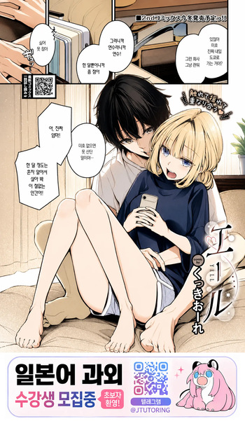 [Cucchiore] 응원 [korean] cover