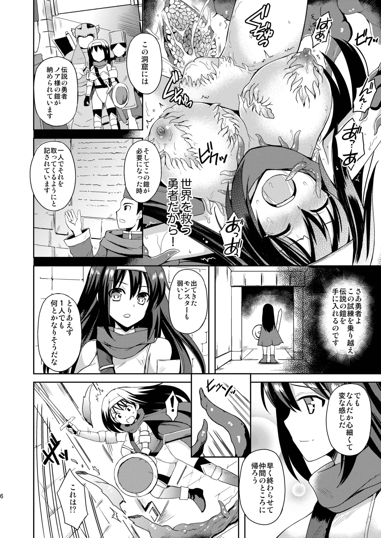 Densetsu no Yoroi page 5 full