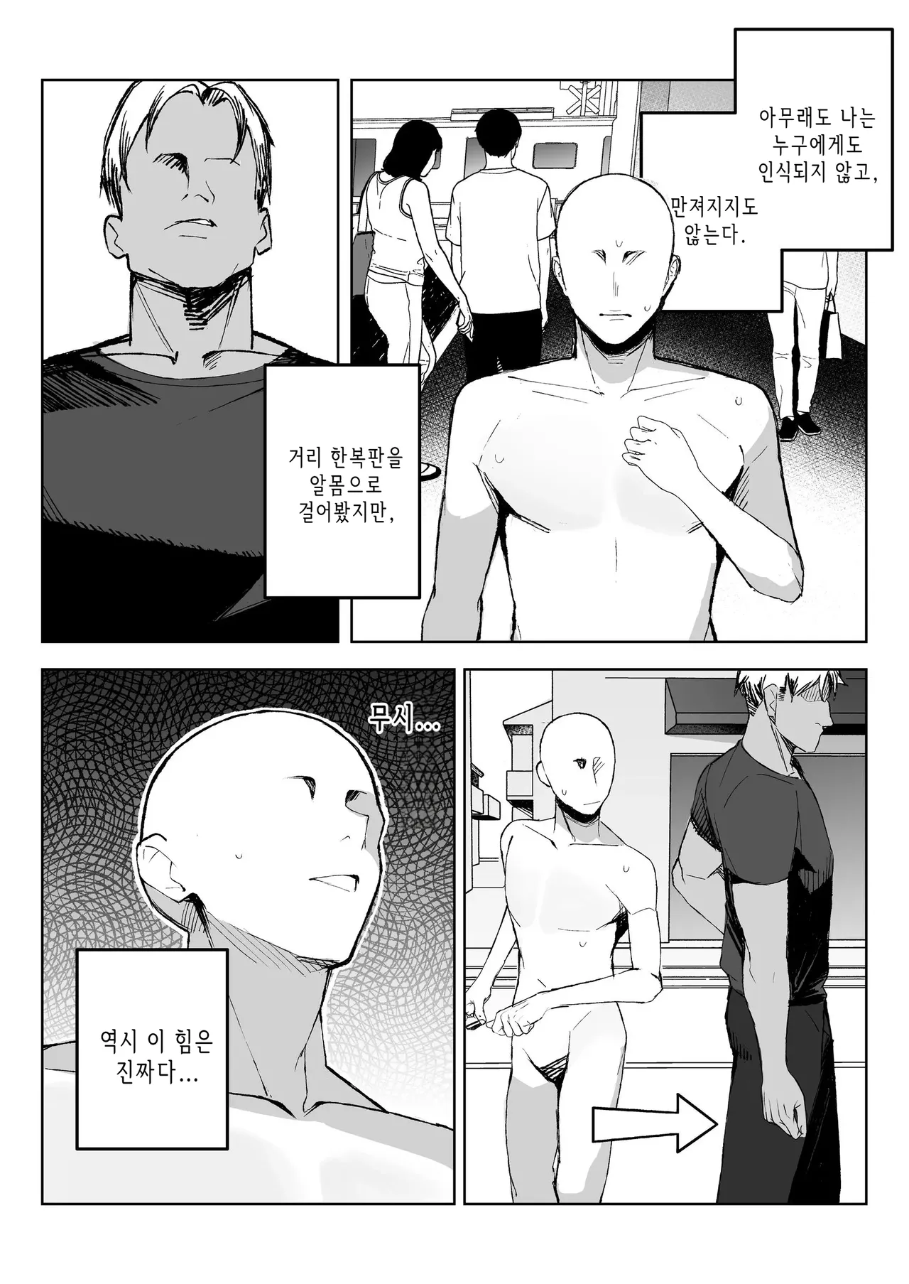 Kodoku no Sex ~Toumei Ningen nanode Hitozuma mo Gal mo NTR shite mo Muzai desu~ | 고독의 섹스 ~ 투명인간이라서 갸루도 유부녀도 NTR 해도 무죄입니다~ page 3 full