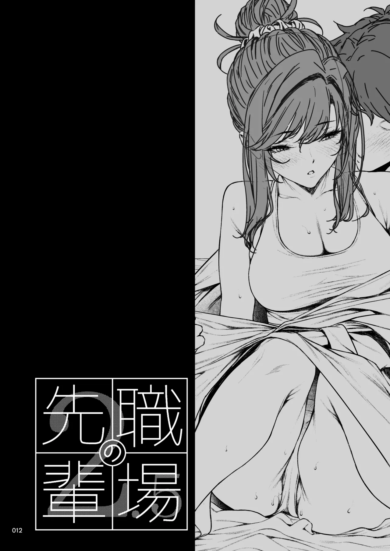 Shokuba no Senpai 2.5 page 11 full