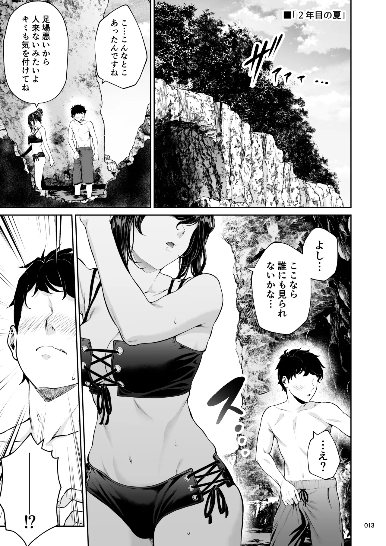 Shokuba no Senpai 2.5 page 12 full
