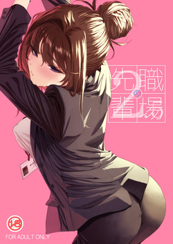 Shokuba no Senpai 2.5