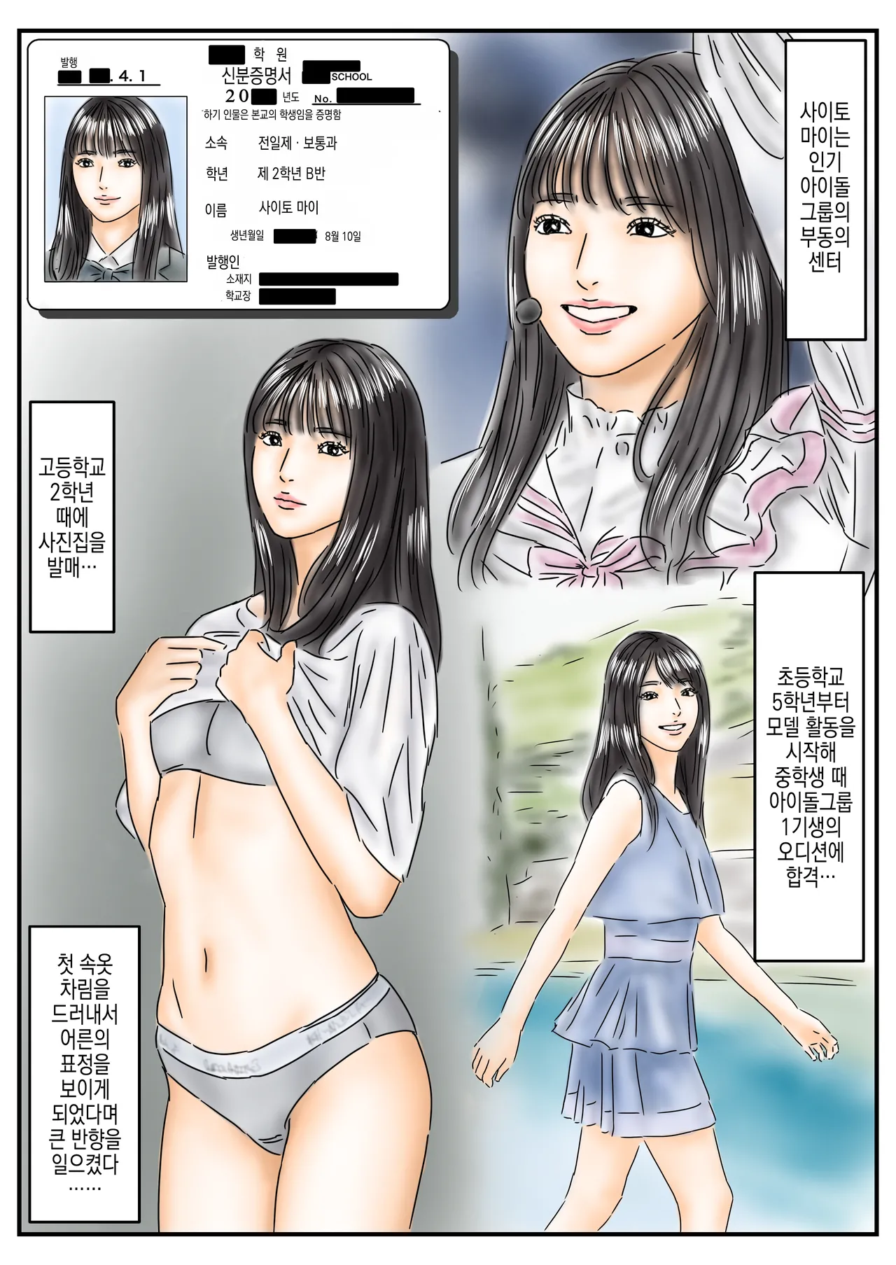 Saimin Onahole Toukou-chuu no Shojo Idol to Gal Model o Okashimasu | 최면 오나홀 등교중인 처녀 아이돌과 갸루 모델을 범합니다 page 10 full