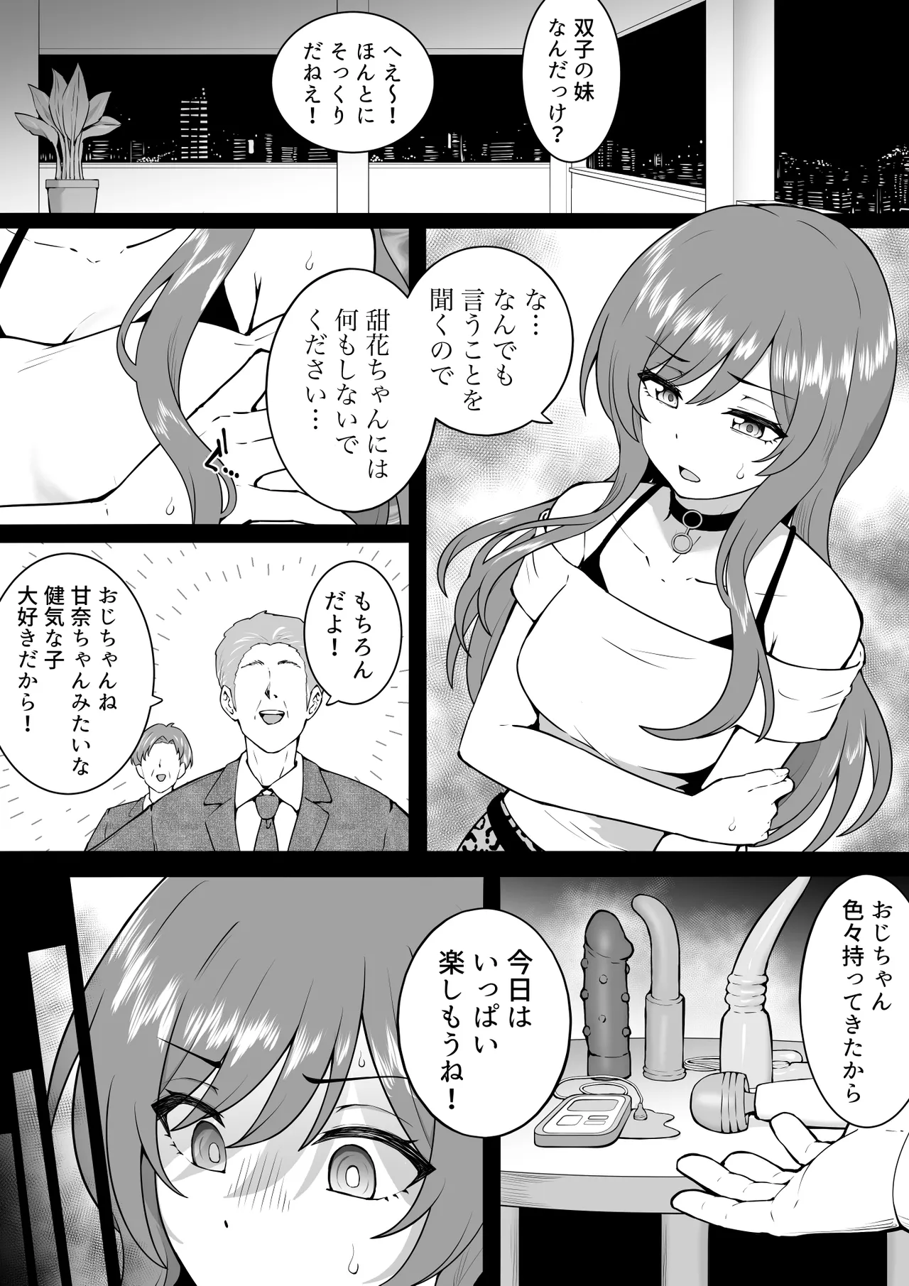 Makura Eigyou Amana page 1 full