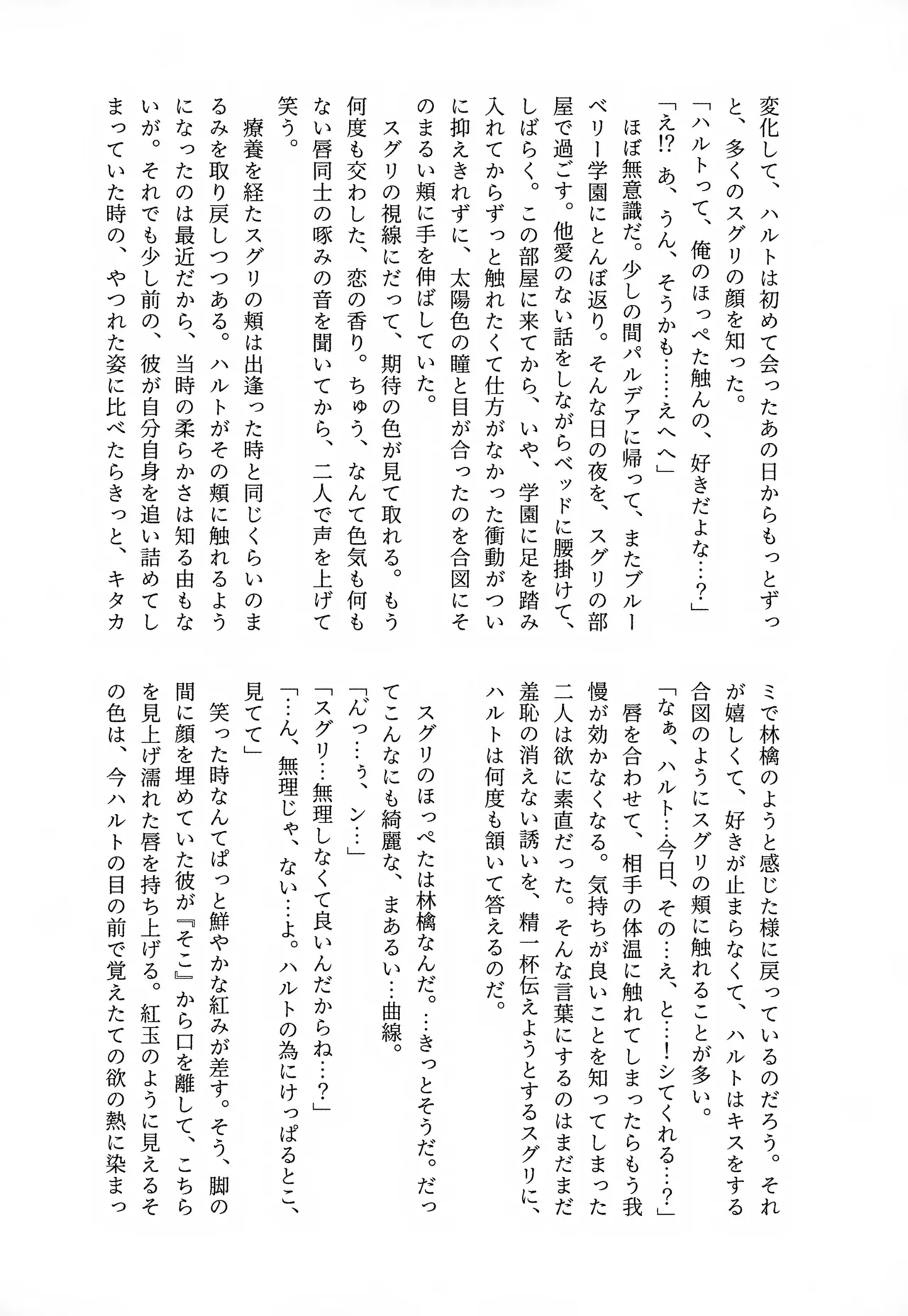 Kimi no Koto Daaisuki datte, Nando demo Oshiete Ageru yo! ~Ore no Koibito sa, Waya Shujinkou da be…~ page 11 full