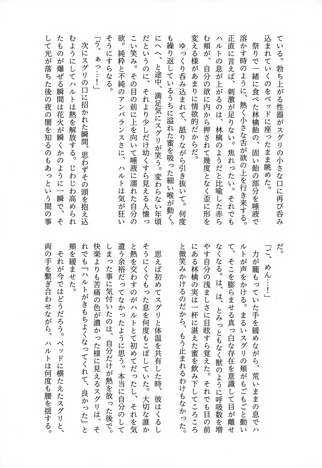 Kimi no Koto Daaisuki datte, Nando demo Oshiete Ageru yo! ~Ore no Koibito sa, Waya Shujinkou da be…~ page 12 full