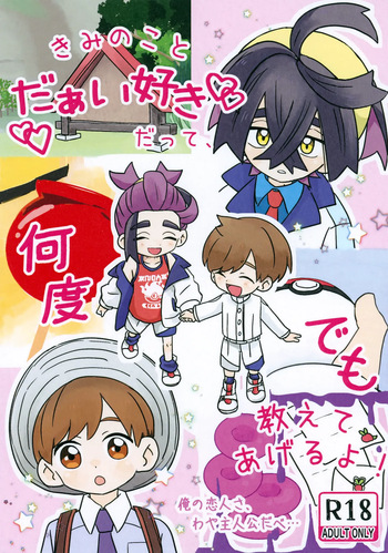 (Kawari ni Dashita yo Konin Todoke! Hoshi Negai 2026) [three-stars (Various)] Kimi no Koto Daaisuki datte, Nando demo Oshiete Ageru yo! ~Ore no Koibito sa, Waya Shujinkou da be…~ (Pokémon Scarlet and Violet) cover