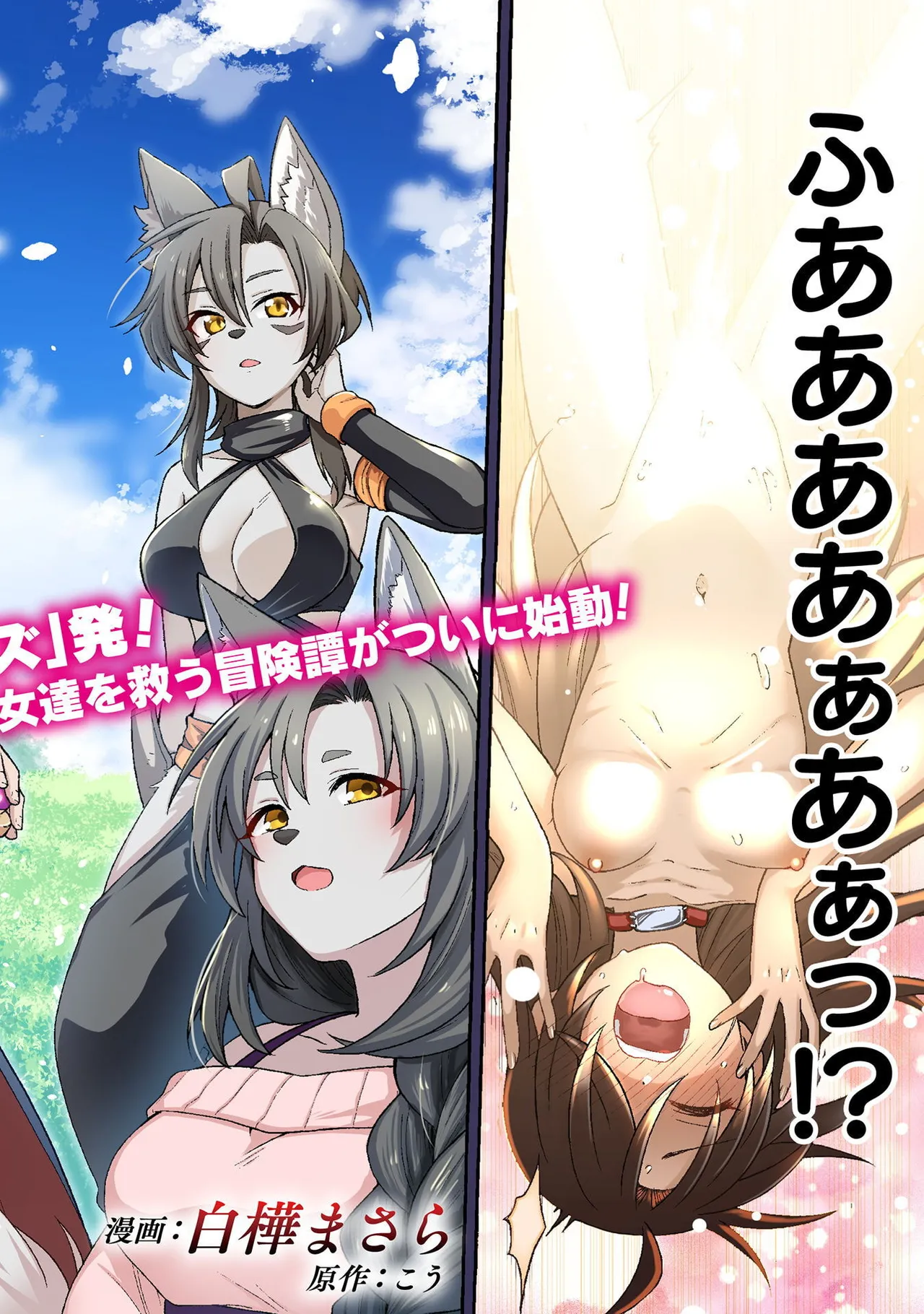 Inochiwake no Boukensha ~Fukou Shoujo o Sukuttara Zenryoku de Suuhai Sareta node Sekinin Torazaru o Enai~ Ch. 1-8 page 8 full
