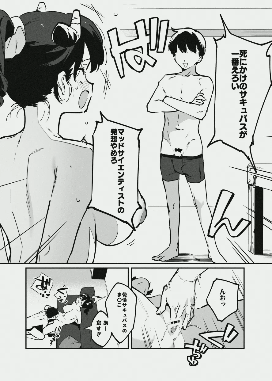 唐突なサキュバス漫画 page 12 full