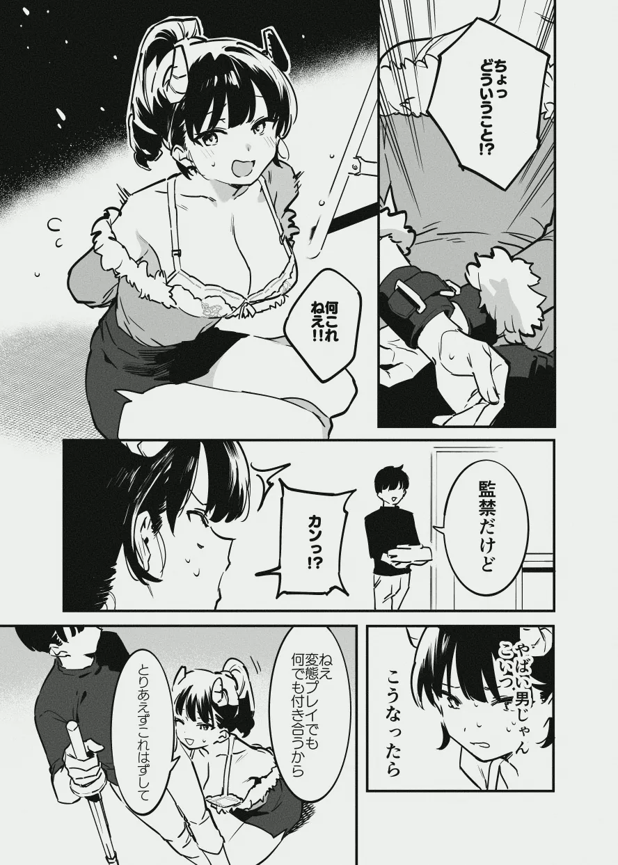 唐突なサキュバス漫画 page 6 full