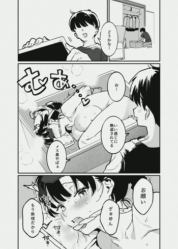 [似せ] 唐突なサキュバス漫画 cover