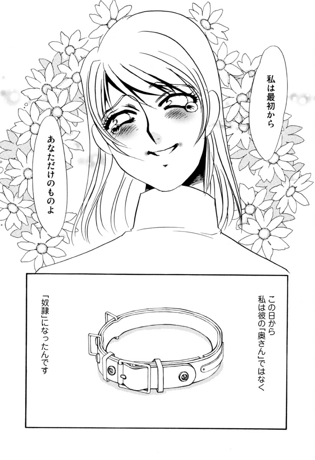 Hitoduma Dorei Gangu - The Wife of a Sex Slave page 10 full