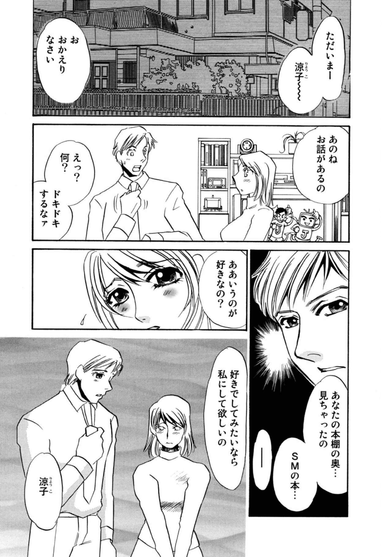 Hitoduma Dorei Gangu - The Wife of a Sex Slave page 7 full