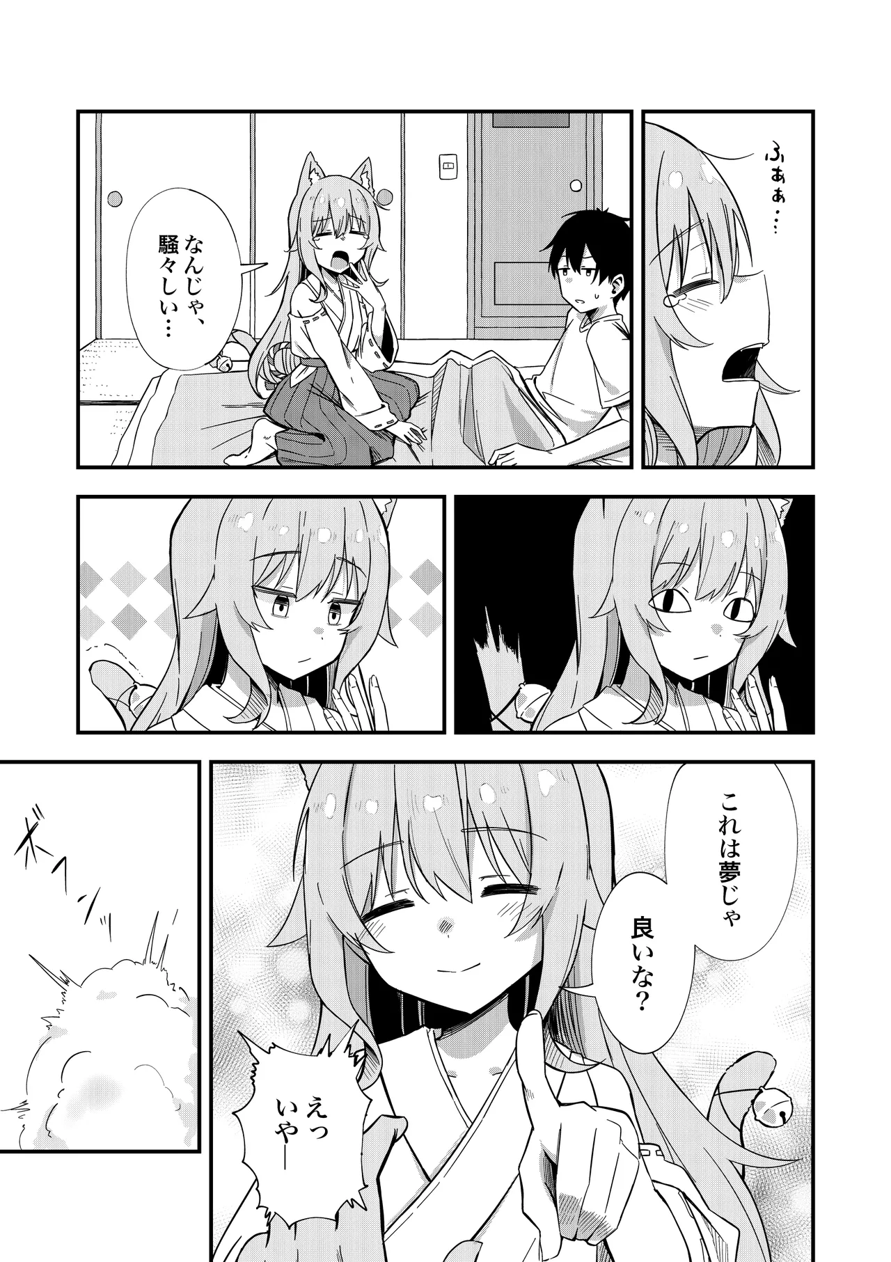 Kiekake no Chippai Nekogami-sama ~Saigo wa Tappuri Tanoshimasete Morau kara no~ page 8 full
