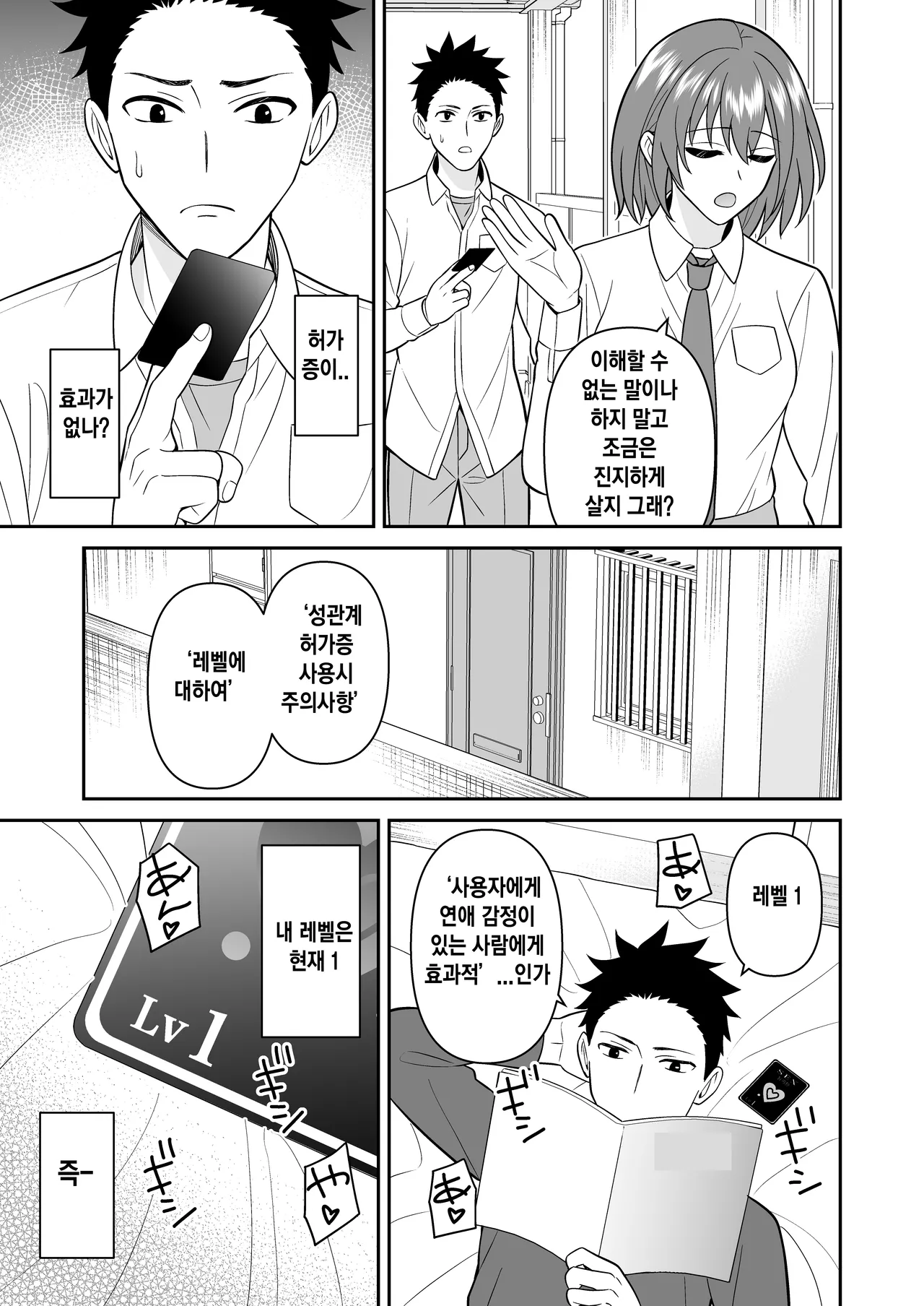 セックス許可証 かざしただけでヤり放題 催眠服従 l 섹스허가증-비추기만 하면 마음껏 할 수 있는 최면복종 page 11 full