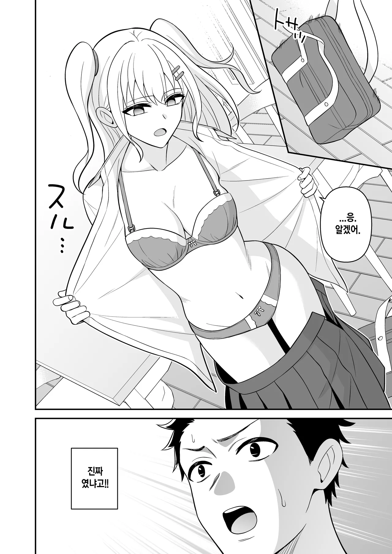 セックス許可証 かざしただけでヤり放題 催眠服従 l 섹스허가증-비추기만 하면 마음껏 할 수 있는 최면복종 page 6 full