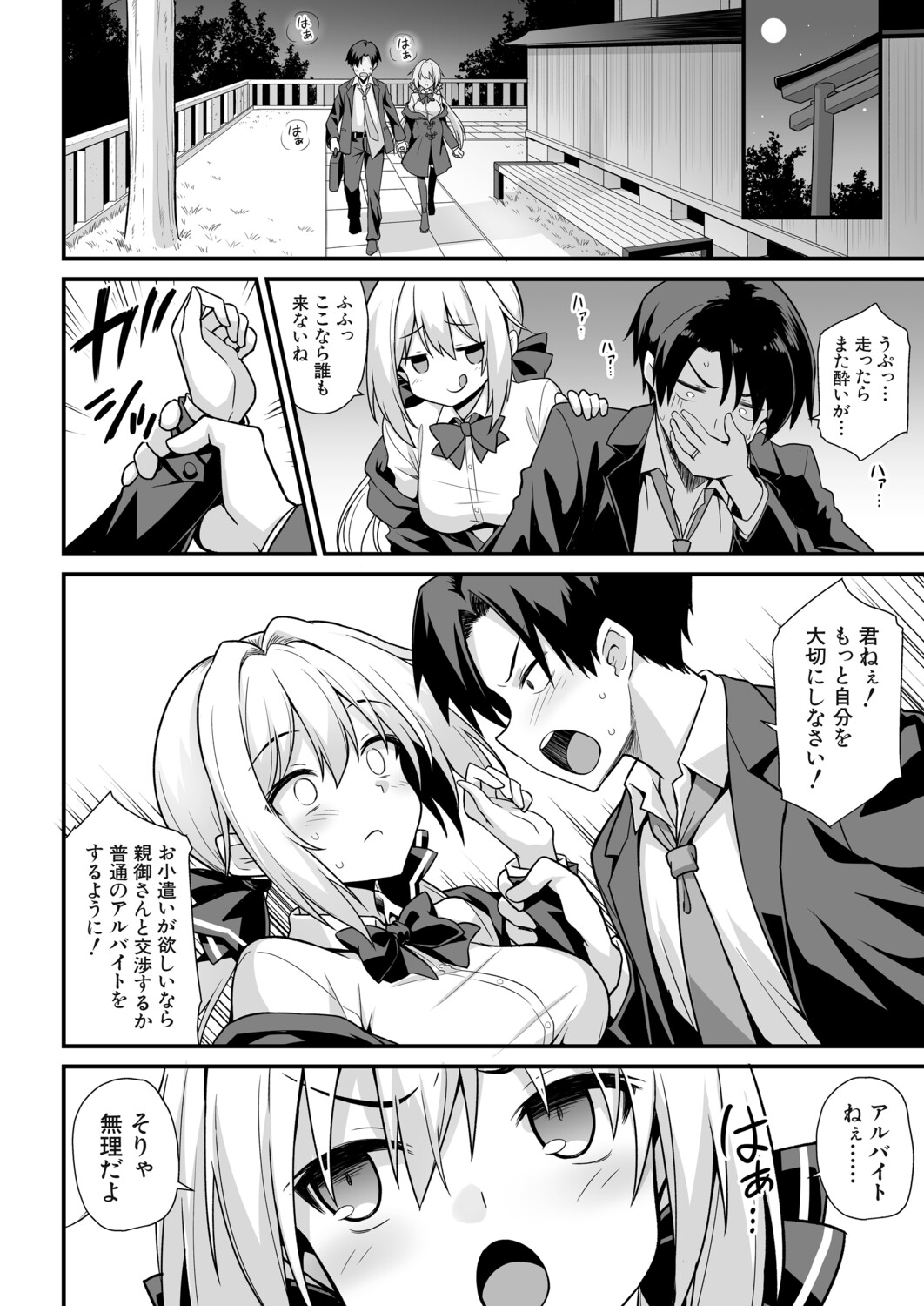 Kaidan Toshidensetsu Haramase Folklore page 11 full