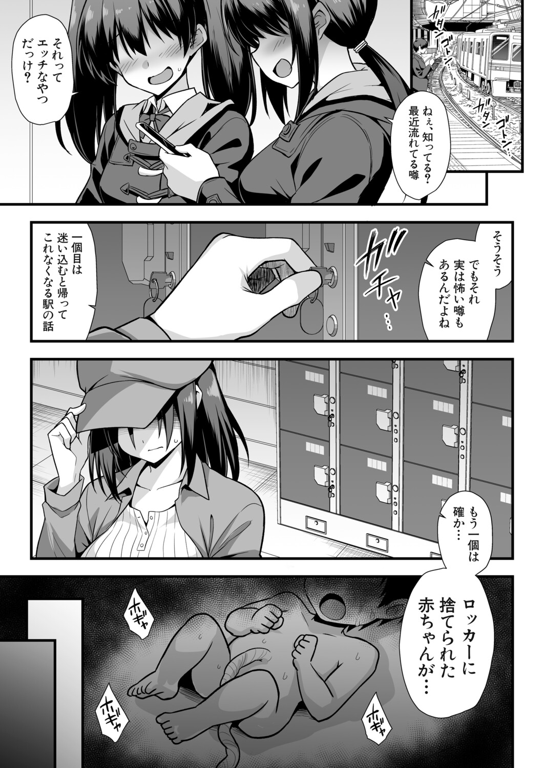 Kaidan Toshidensetsu Haramase Folklore page 4 full