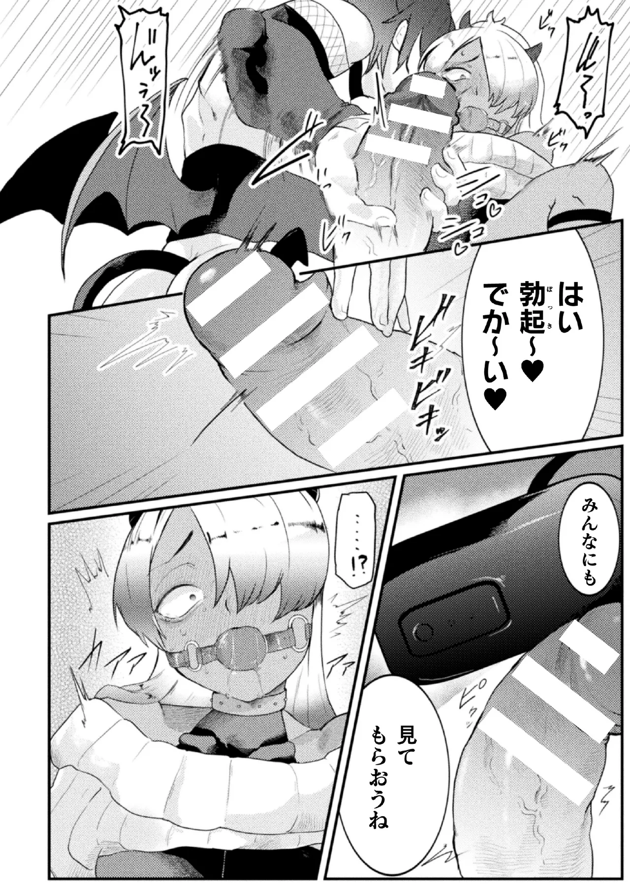 ドスケベ生イキ動画～過激淫魔♂配信者の末路～ 第2話 page 10 full