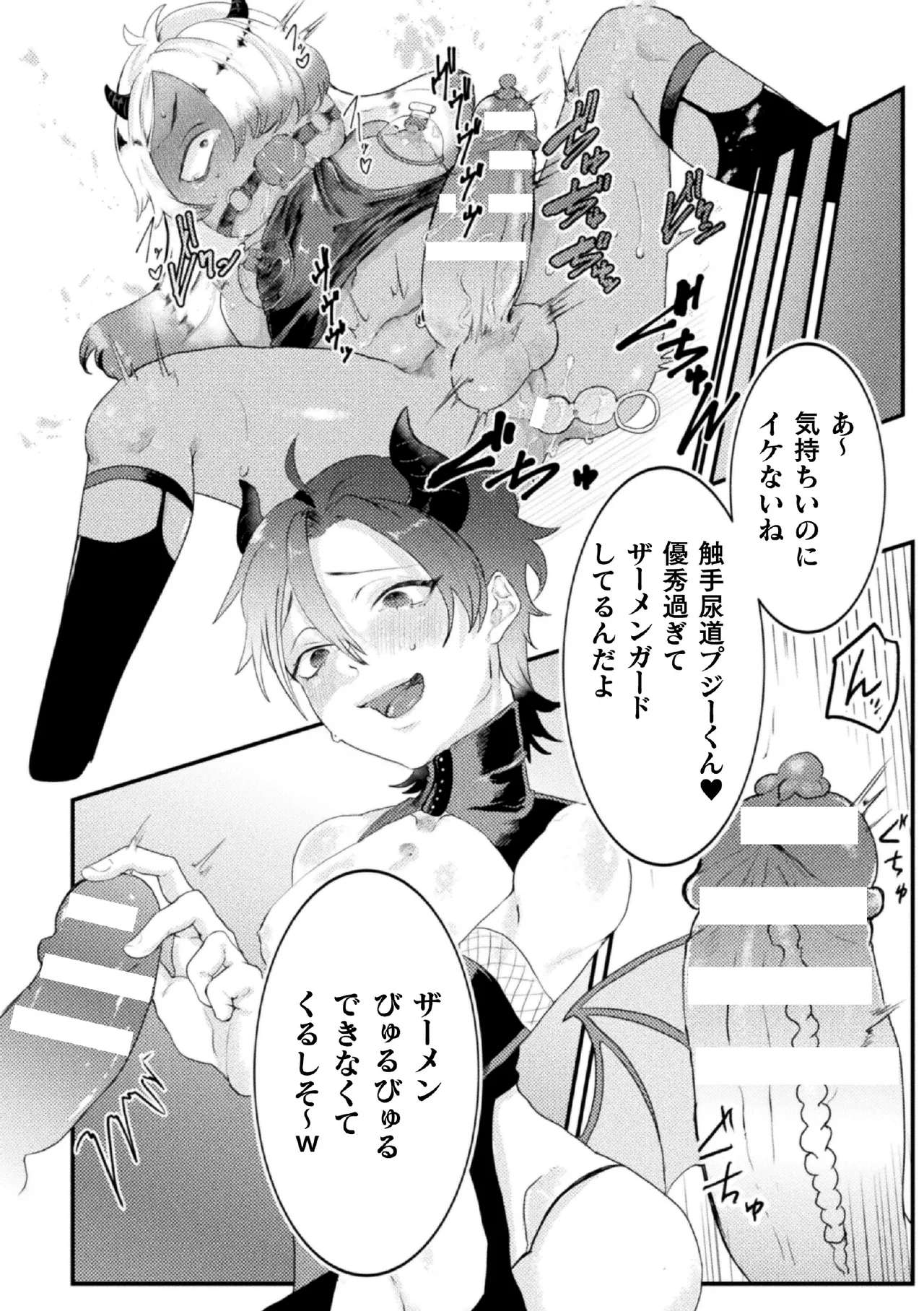 ドスケベ生イキ動画～過激淫魔♂配信者の末路～ 第2話 page 12 full