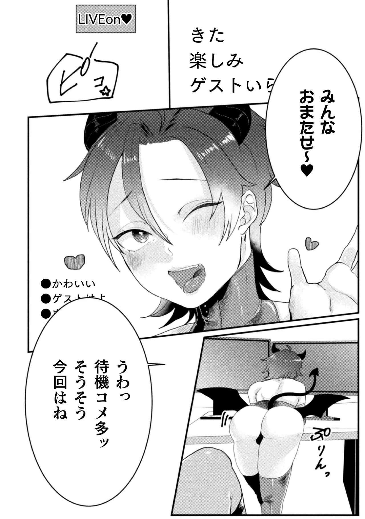ドスケベ生イキ動画～過激淫魔♂配信者の末路～ 第2話 page 4 full