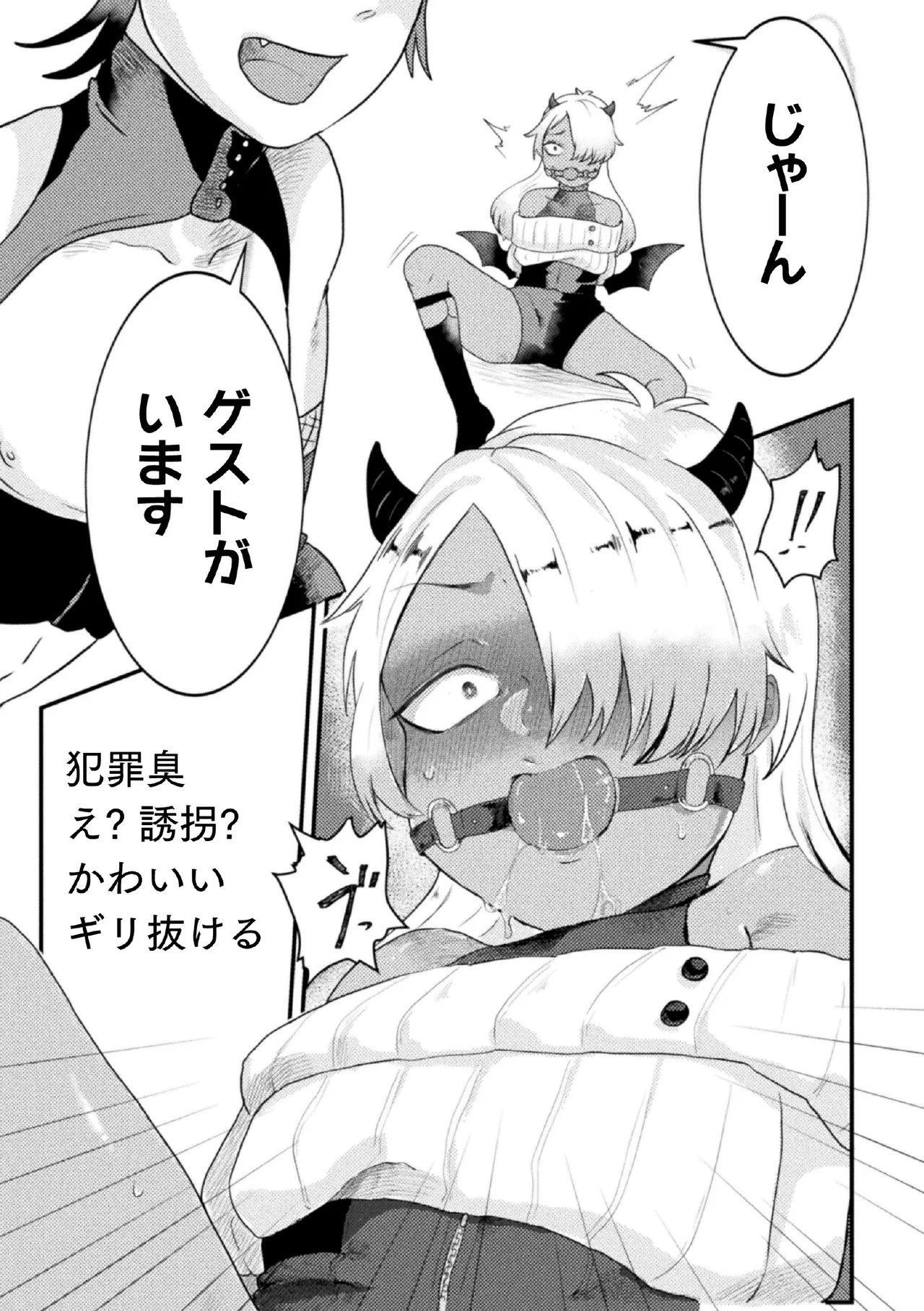 ドスケベ生イキ動画～過激淫魔♂配信者の末路～ 第2話 page 5 full