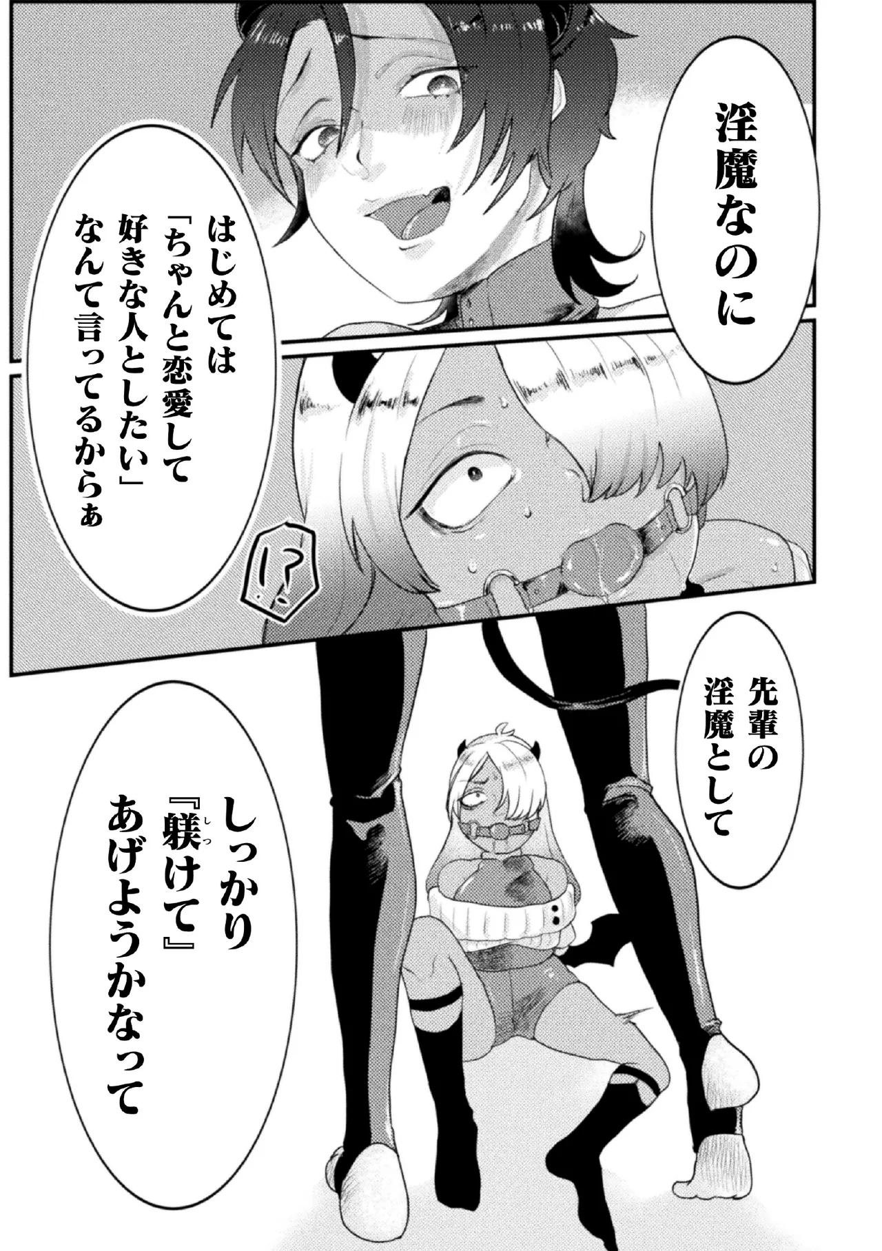 ドスケベ生イキ動画～過激淫魔♂配信者の末路～ 第2話 page 7 full