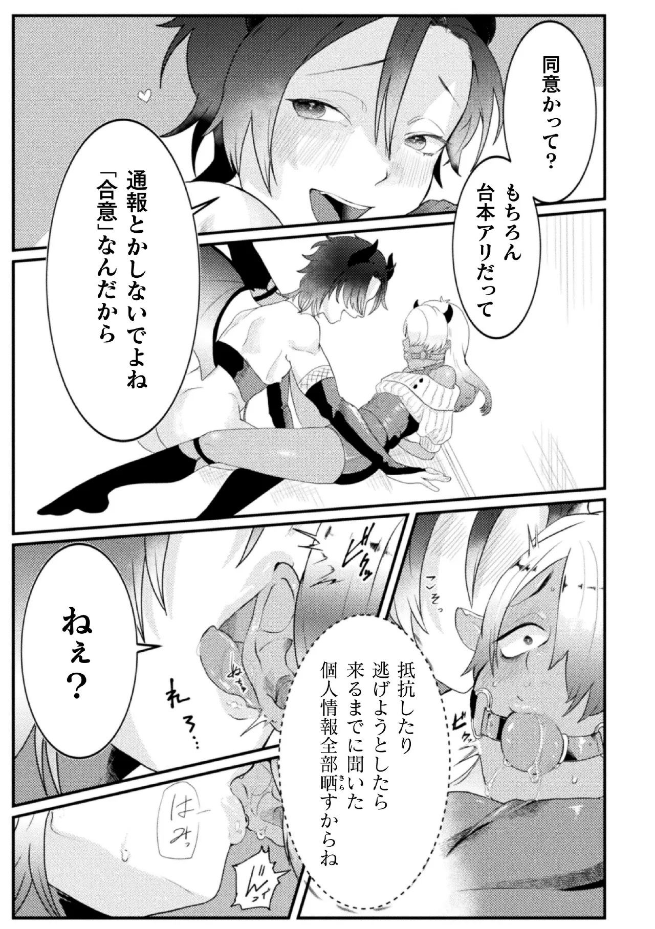 ドスケベ生イキ動画～過激淫魔♂配信者の末路～ 第2話 page 9 full
