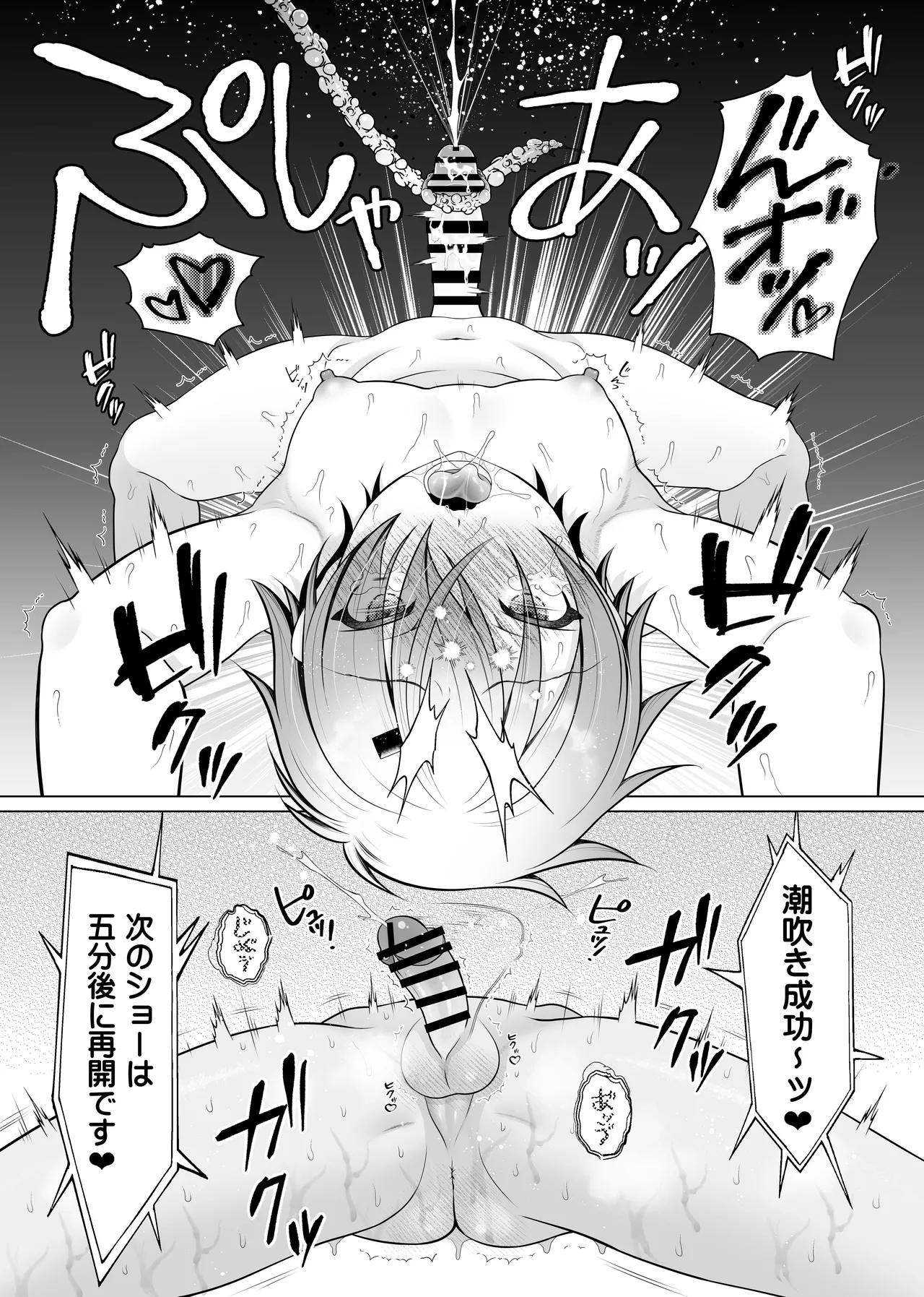 The Flesh Festival Vol.2 / 《肉祭榭》:下卷 page 11 full