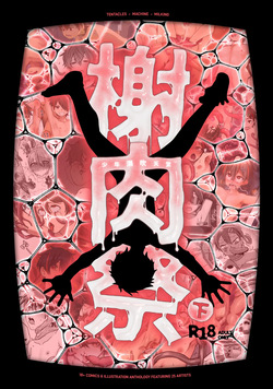 The Flesh Festival Vol.2 / 《肉祭榭》:下卷