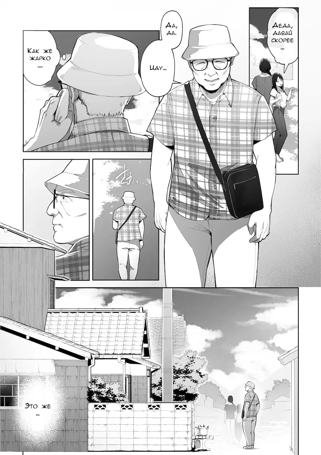Ana no Mukou no Atsui Natsu | Однажды жарким летним днём page 5 full